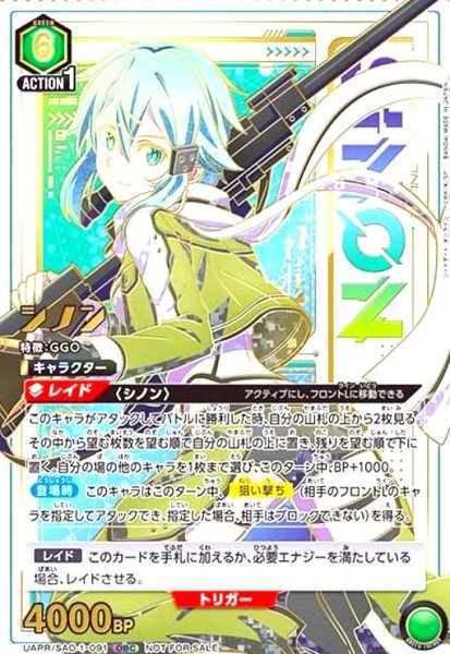 画像1: シノン(OBC)(UAPR/SAO-1-091) (1)