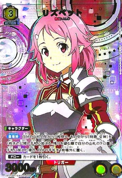画像1: リズベット(R★)(UA15BT/SAO-1-009) (1)