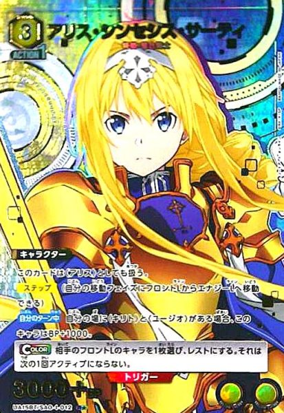 画像1: アリス・シンセシス・サーティ(R★)(UA15BT/SAO-1-012) (1)