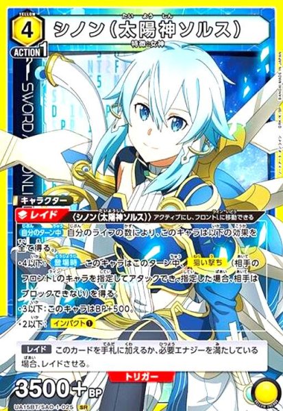 画像1: シノン(太陽神ソルス)(SR)(UA15BT/SAO-1-025) (1)