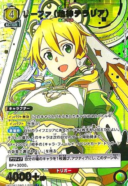 画像1: リーファ(地神テラリア)(R★)(UA15BT/SAO-1-028) (1)
