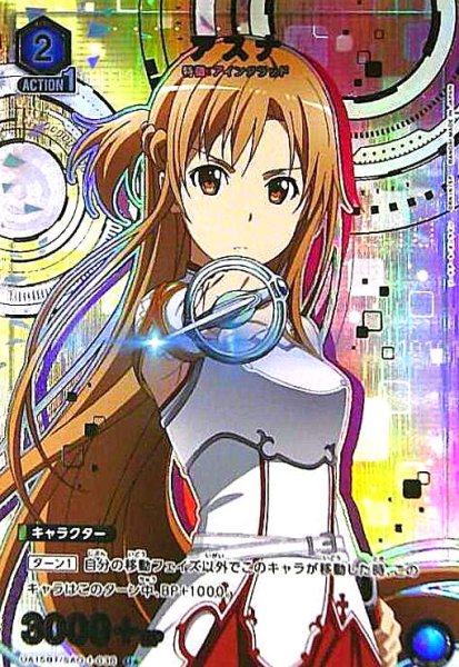 画像1: アスナ(U★)(UA15BT/SAO-1-036) (1)