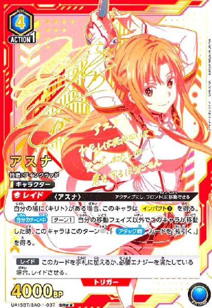 画像1: アスナ(SR★★)(UA15BT/SAO-1-037) (1)