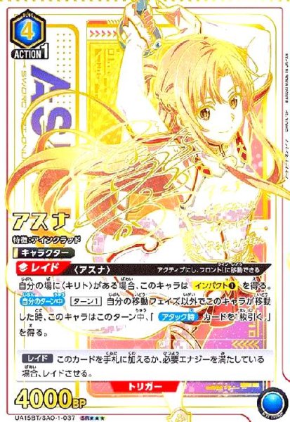 画像1: アスナ(SR★★★)(UA15BT/SAO-1-037) (1)
