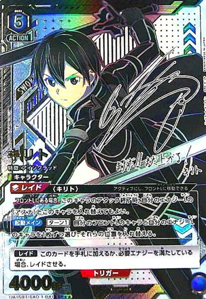 画像1: キリト(SR★★)(UA15BT/SAO-1-041) (1)