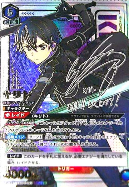 画像1: キリト(SR★★★)(UA15BT/SAO-1-041) (1)