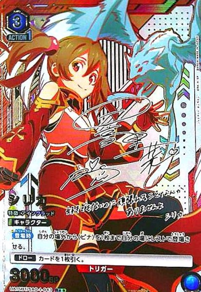 画像1: シリカ(R★★)(UA15BT/SAO-1-043) (1)