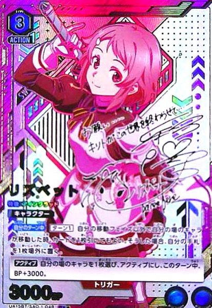 画像1: リズベット(R★★)(UA15BT/SAO-1-048) (1)