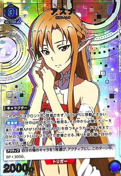 画像1: アスナ(R★)(UA15BT/SAO-1-049) (1)