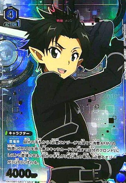 画像1: キリト(R★)(UA15BT/SAO-1-053) (1)
