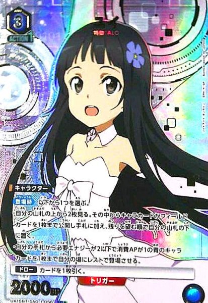 画像1: ユイ(SR★)(UA15BT/SAO-1-056) (1)