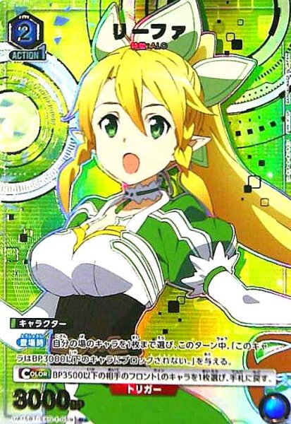 画像1: リーファ(R★)(UA15BT/SAO-1-059) (1)