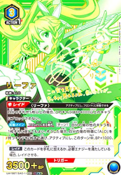 画像1: リーファ(SR★★)(UA15BT/SAO-1-060) (1)