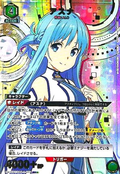 画像1: アスナ(SR★)(UA15BT/SAO-1-071) (1)
