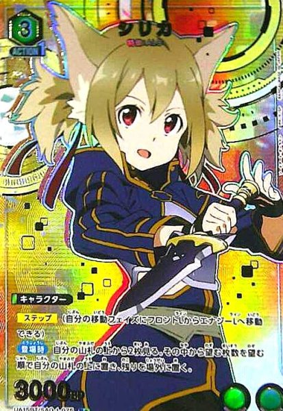 画像1: シリカ(R★)(UA15BT/SAO-1-075) (1)