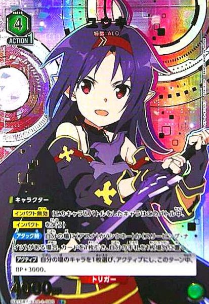 画像1: ユウキ(R★)(UA15BT/SAO-1-080) (1)
