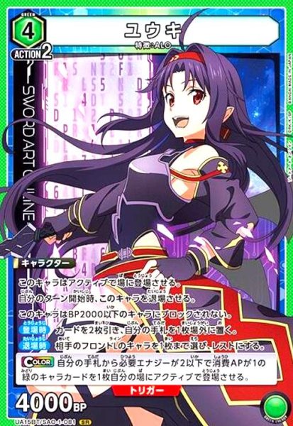 画像1: ユウキ(SR)(UA15BT/SAO-1-081) (1)