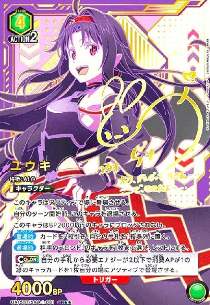 画像1: ユウキ(SR★★)(UA15BT/SAO-1-081) (1)