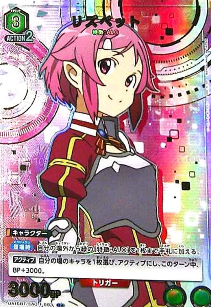 画像1: リズベット(R★)(UA15BT/SAO-1-083) (1)