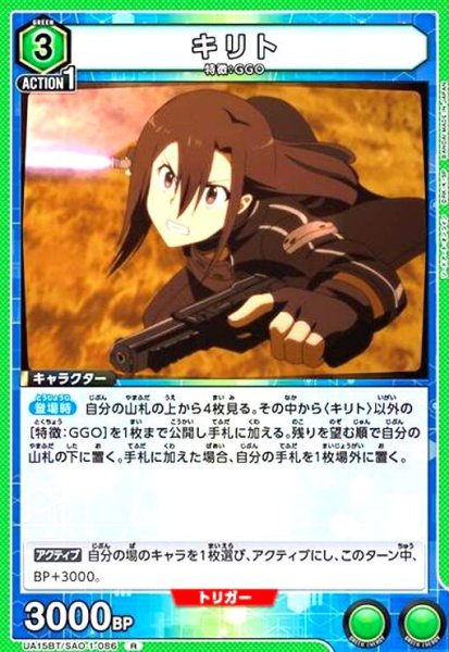 画像1: キリト(R)(UA15BT/SAO-1-086) (1)