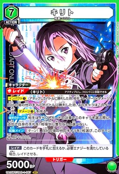 画像1: キリト(SR)(UA15BT/SAO-1-087) (1)