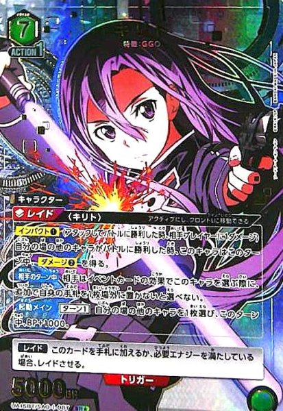 画像1: キリト(SR★)(UA15BT/SAO-1-087) (1)