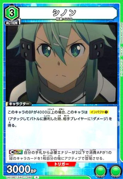 画像1: シノン(R)(UA15BT/SAO-1-090) (1)