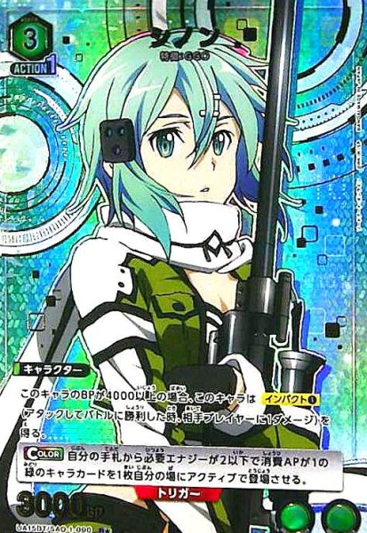 画像1: シノン(R★)(UA15BT/SAO-1-090) (1)