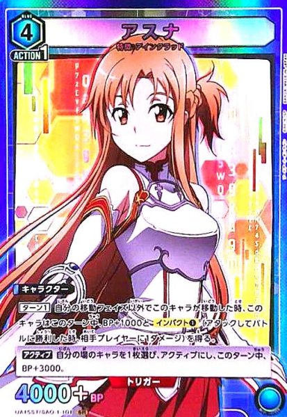 画像1: アスナ(SR)(UA15ST/SAO-1-101) (1)