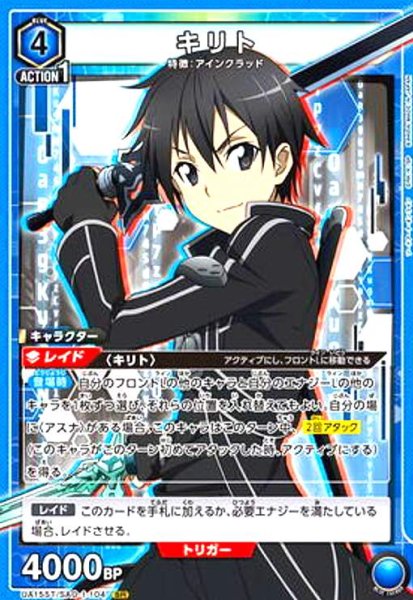画像1: キリト(SR)(UA15ST/SAO-1-104) (1)