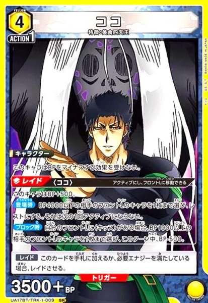 画像1: ココ(SR)(UA17BT/TRK-1-009) (1)