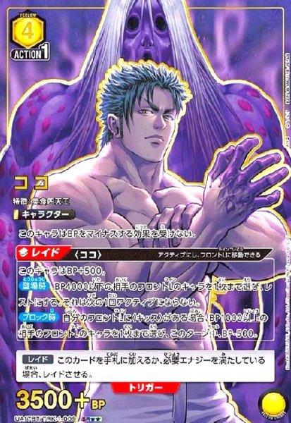 画像1: ココ(SR★★)(UA17BT/TRK-1-009) (1)
