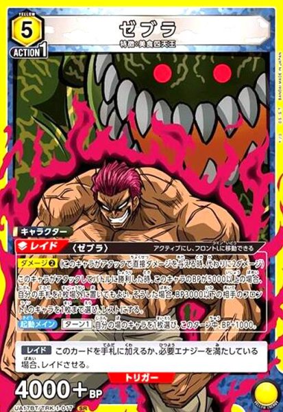 画像1: ゼブラ(SR)(UA17BT/TRK-1-017) (1)