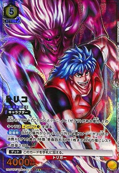 画像1: トリコ(SR★★)(UA17BT/TRK-1-021) (1)