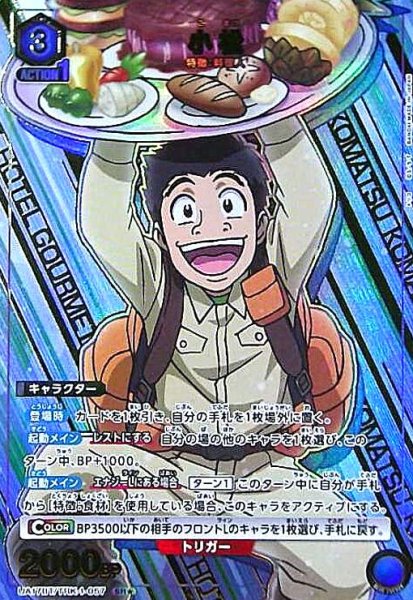 画像1: 小松(SR★)(UA17BT/TRK-1-057) (1)