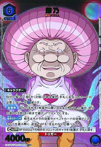 画像1: 節乃(R★)(UA17BT/TRK-1-059) (1)