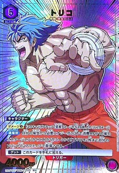 画像1: トリコ(R★)(UA17BT/TRK-1-080) (1)
