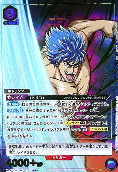 画像1: トリコ(SR★)(UA17BT/TRK-1-081) (1)