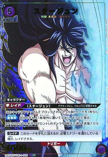 画像1: スタージュン(SR★)(UA17BT/TRK-1-088) (1)