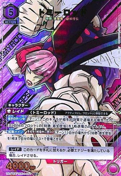 画像1: トミーロッド(SR★)(UA17BT/TRK-1-091) (1)
