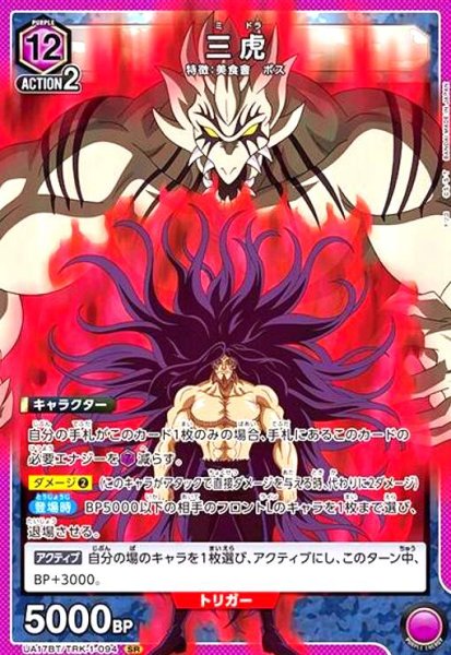 画像1: 三虎(SR)(UA17BT/TRK-1-094) (1)