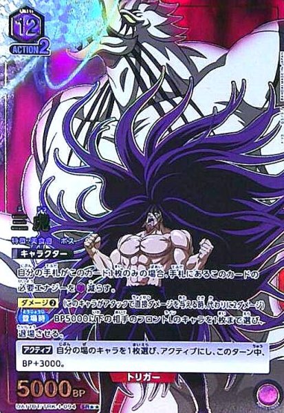 画像1: 三虎(SR★★)(UA17BT/TRK-1-094) (1)