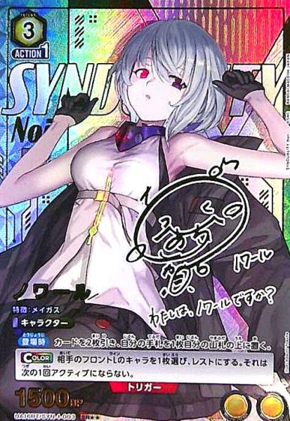 画像1: ノワール(SR★★)(UA16BT/SYN-1-003) (1)
