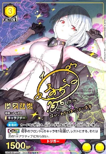 画像1: ノワール(SR★★★)(UA16BT/SYN-1-003) (1)