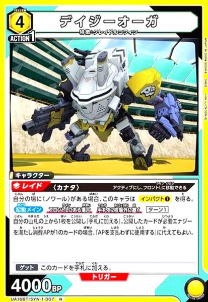 画像1: デイジーオーガ(R)(UA16BT/SYN-1-007) (1)