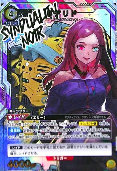 画像1: リアリド(SR★)(UA16BT/SYN-1-008) (1)
