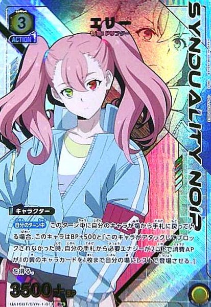 画像1: エリー(R★)(UA16BT/SYN-1-011) (1)