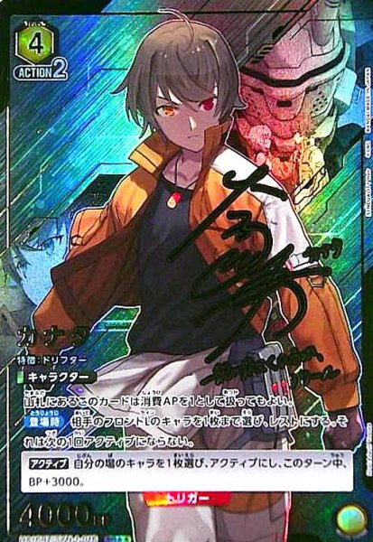 画像1: カナタ(SR★★)(UA16BT/SYN-1-016) (1)