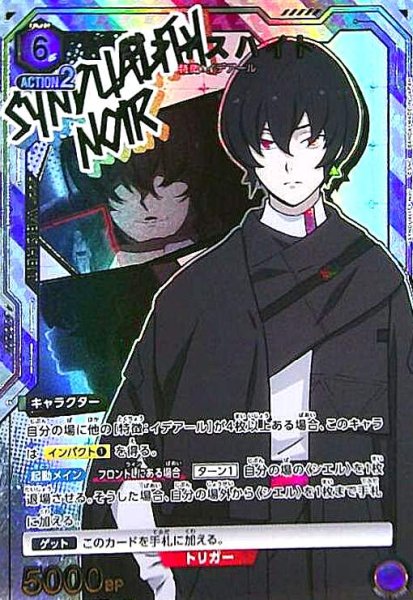 画像1: ヴァイスハイト(R★)(UA16BT/SYN-1-039) (1)