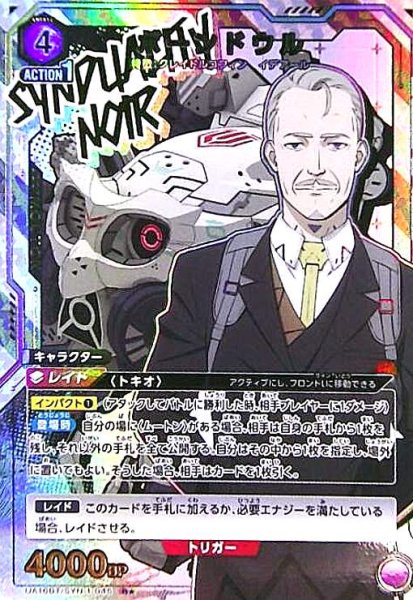 画像1: ボーンドウル(R★)(UA16BT/SYN-1-045) (1)